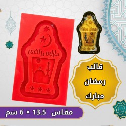 Ramadan Mubarak template, 13.5 x 6 cm 