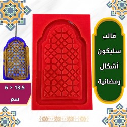 Ramadan shapes template, 13.5 x 6 cm 